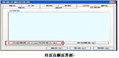 好压自解压界面