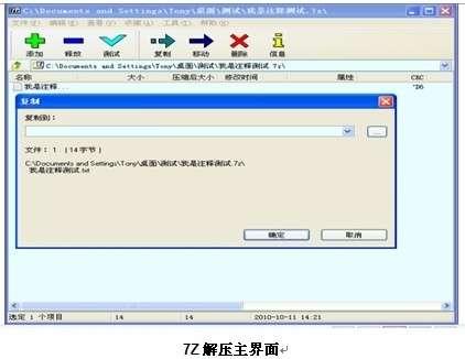 7-ZIP解压主界面