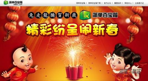 图1：简单百宝箱春晚节目单首曝光