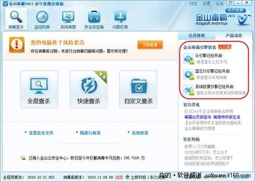 图1 金山毒霸2011三种引擎开启