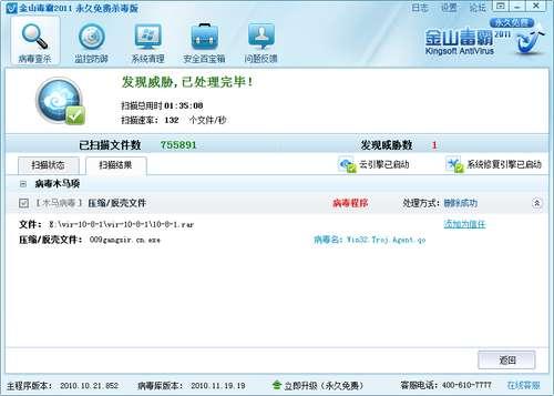 图6 全盘扫描结果