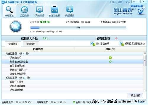 图3 金山毒霸快速扫描