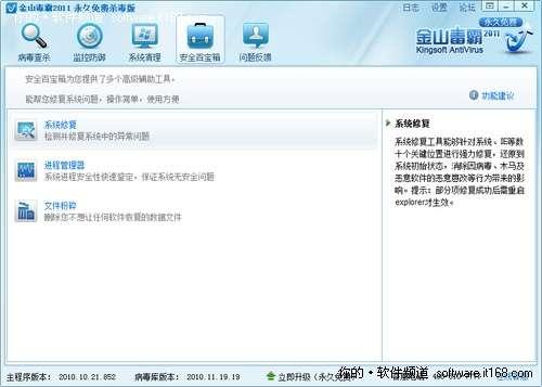 图2 金山毒霸-系统修复