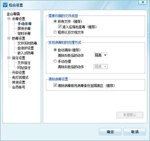 图7 金山毒霸可以查杀压缩包