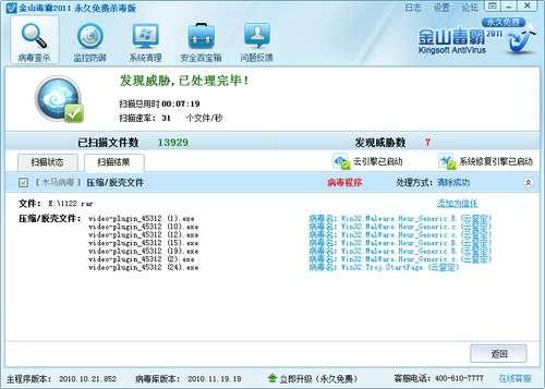 图8 金山毒霸2011对压缩包扫描及处理结果