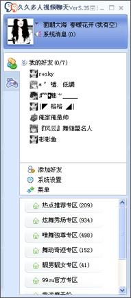 图3：99cu百人视频聊天室