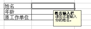 姓名输入栏