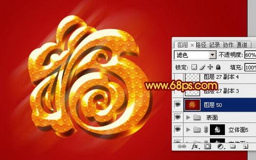 图27：Photoshop设计古典金色立体福字教程