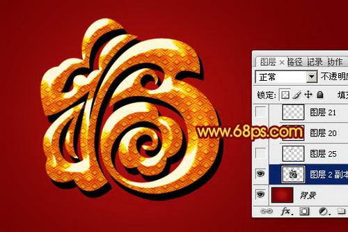 图18：Photoshop设计古典金色立体福字教程