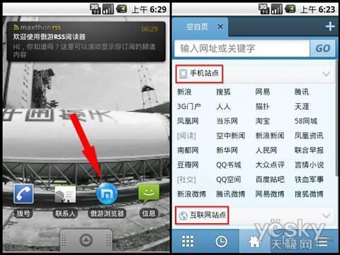 图1 桌面图标与导航站