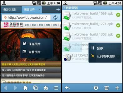 图8 下载菜单和下载管理器