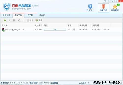 图2 清爽极速的下载体验