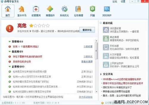 图3 百度安全卫士