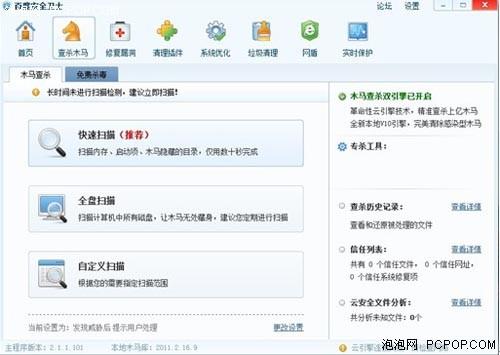 图4 木马查杀