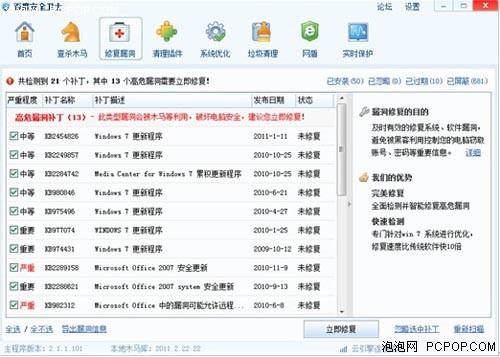 图5第一时间修复系统漏洞
