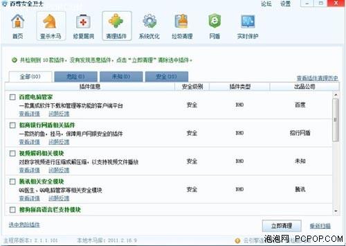 图6 管理系统插件