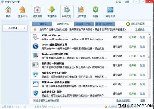 图7 开机加速