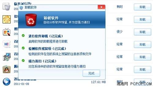 图12强力卸载顽固软件