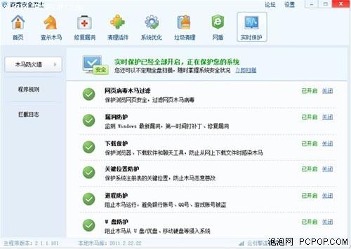 图8 实时保护