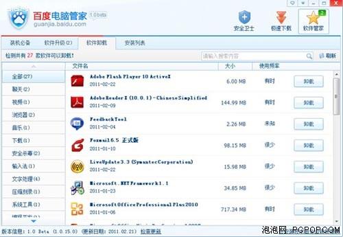 图11 百度电脑管家软件卸载