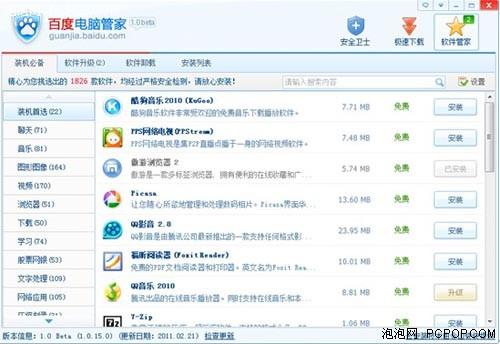 图9 百度电脑管家