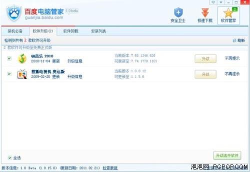 图10 软件一键升级