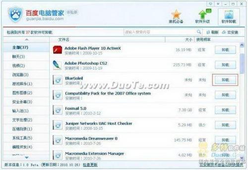 图1：百度电脑管家软件卸载功能