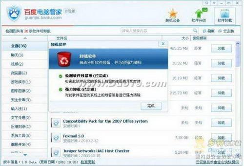 图3：百度电脑管家软件卸载功能