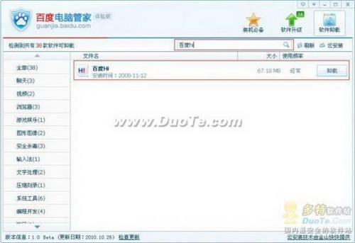 图2：百度电脑管家软件卸载功能