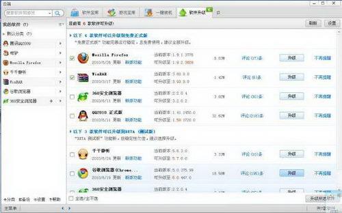 图5：云端试用手记 软件升级一键搞定