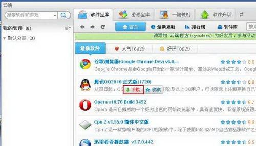 图3：云端试用手记 软件升级一键搞定