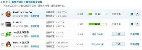图6：云端试用手记 软件升级一键搞定