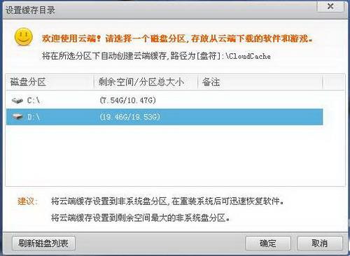 图1：云端试用手记 软件升级一键搞定
