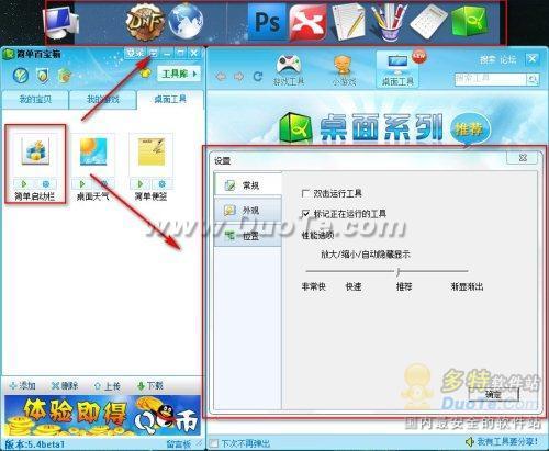 图2：简单百宝箱5.4评测