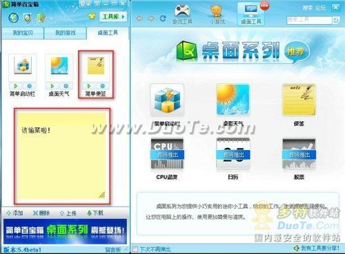 图4：简单百宝箱5.4评测