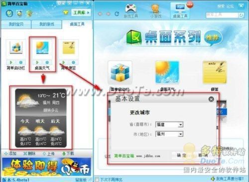 图3：简单百宝箱5.4评测