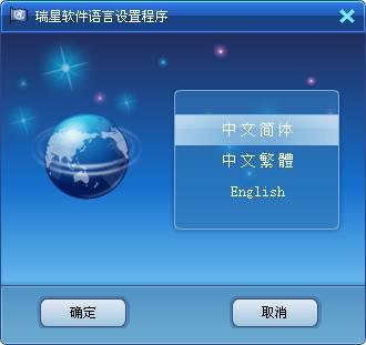 提供三种语言包