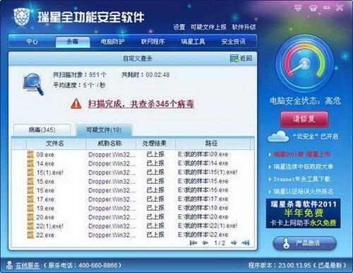 自动上报检测到的可疑文件