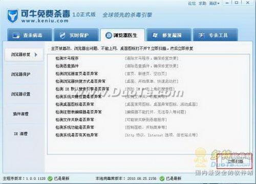 浏览器修复