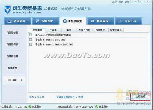 IE清理