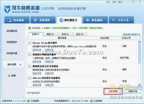 插件清理