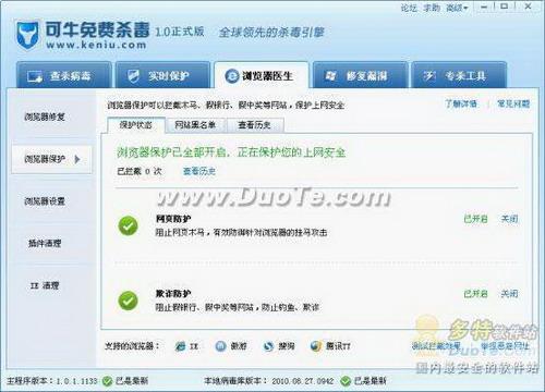 浏览器保护