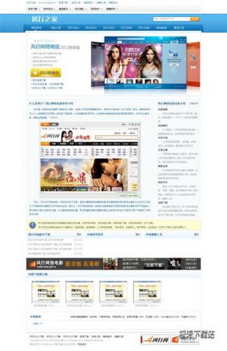 风行之家(www.fengzj.com)首页截图