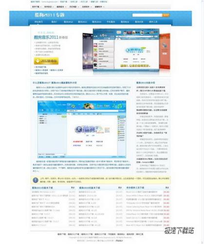 酷狗2011专题预览图