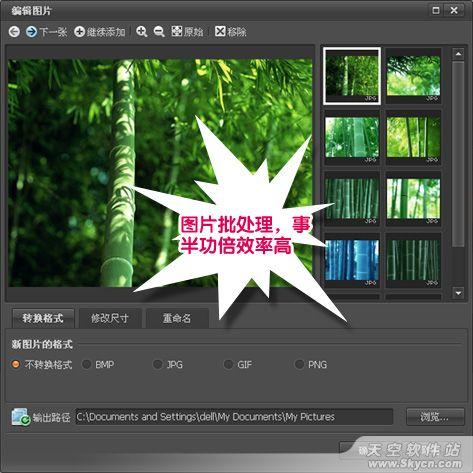 图5 图片处理事半功倍