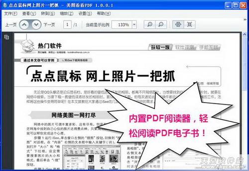 图7 美图看看PDF阅读器