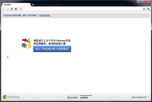 Google Chrome 谷歌浏览器