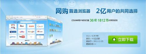 360安全浏览器