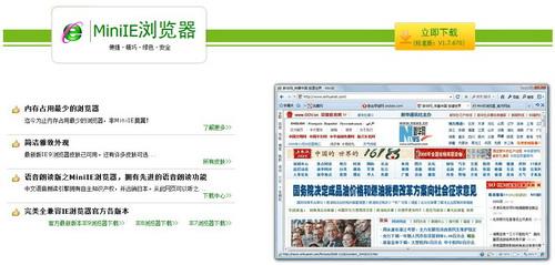 MiniIE裸奔浏览器