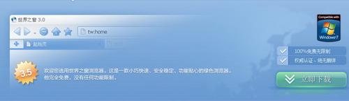 世界之窗浏览器